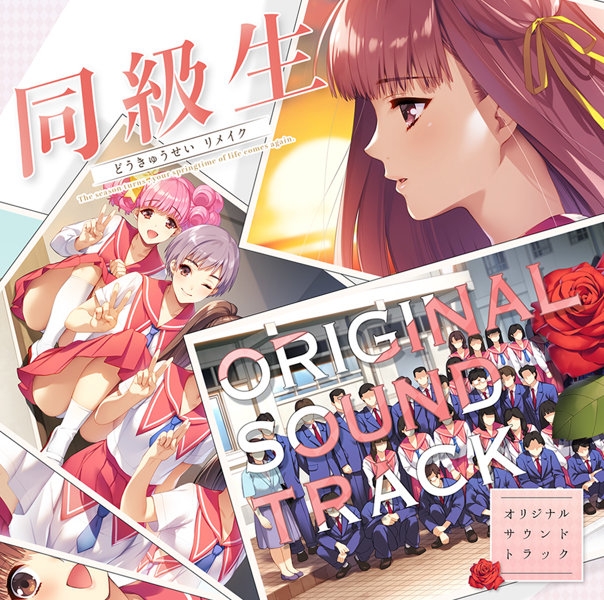 Doukyuusei Remake ORIGINAL SOUND TRACK (2021) MP3 - Download